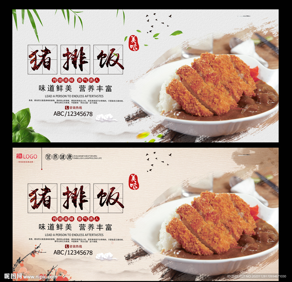 猪排饭