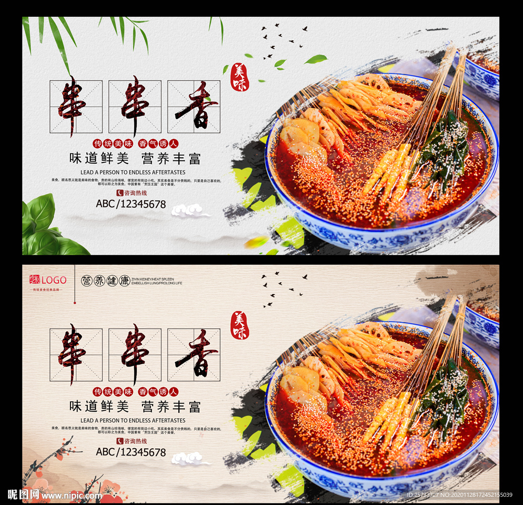 串串香
