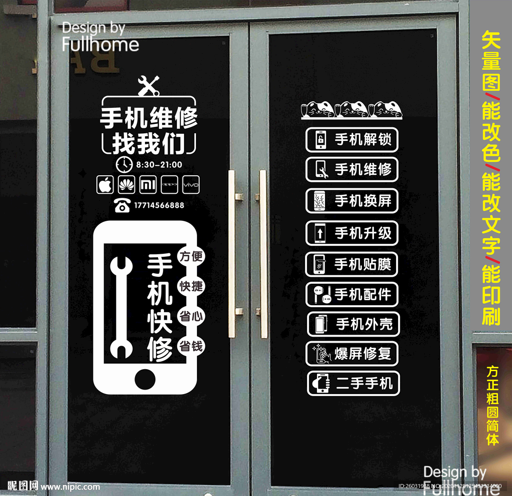 手机维修玻璃装饰创意贴纸