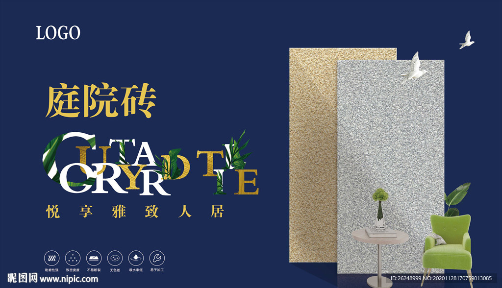 庭院砖广告画