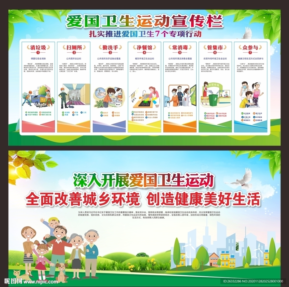 爱国卫生运动