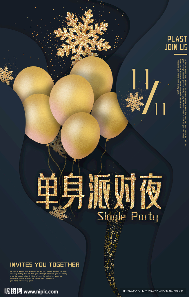 单身派对