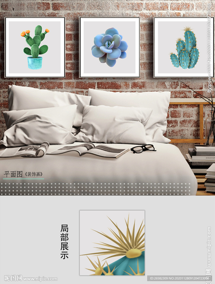 北欧简约田园绿植仙人掌装饰画