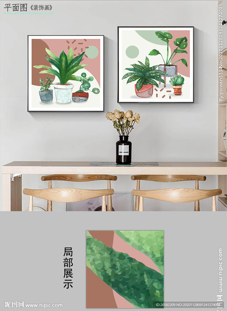 现代小清新手绘绿植叶子装饰画