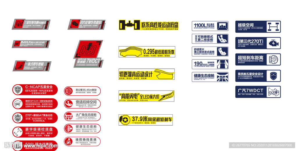 汽车卖点贴