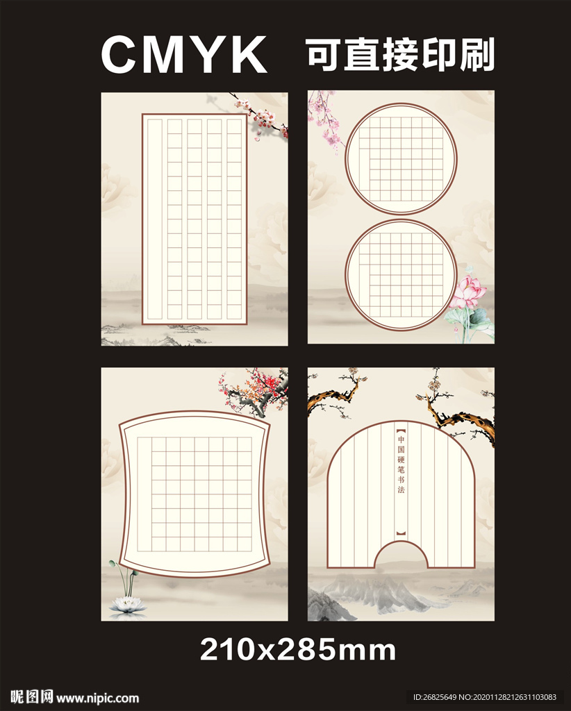 书法作品纸