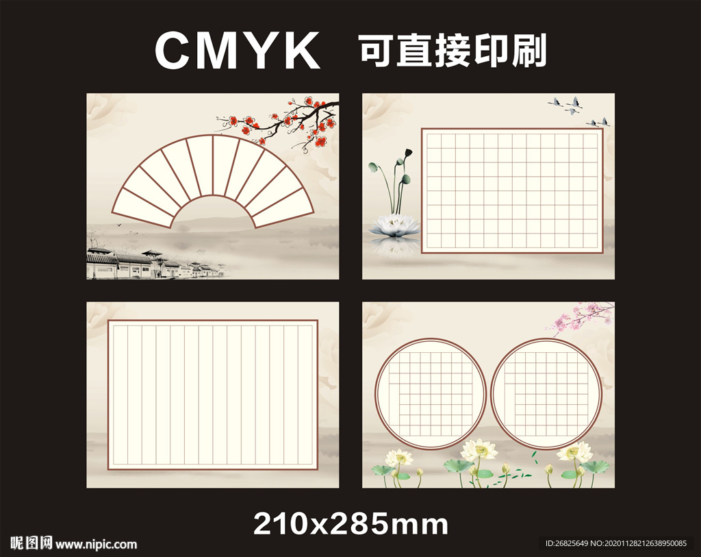 书法作品纸
