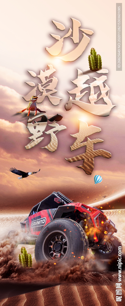 沙漠越野 ATV 卡丁车