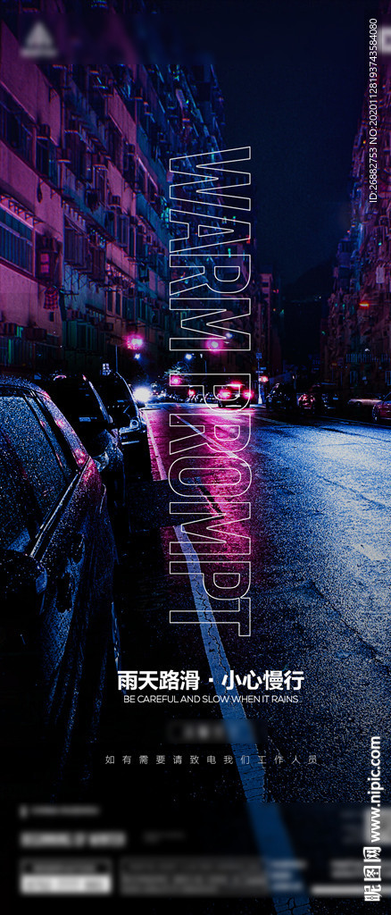 酒吧雨天路滑