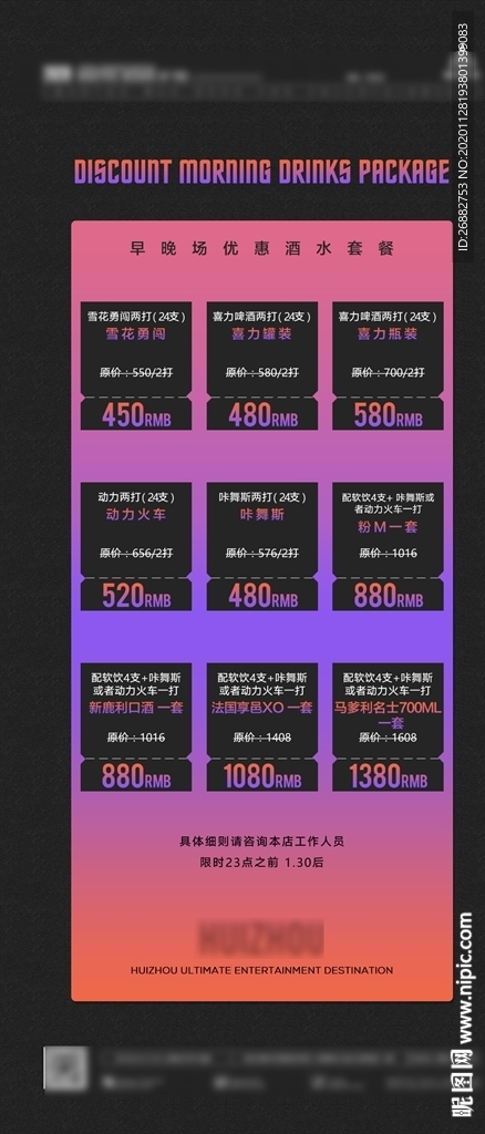 酒吧酒水套餐