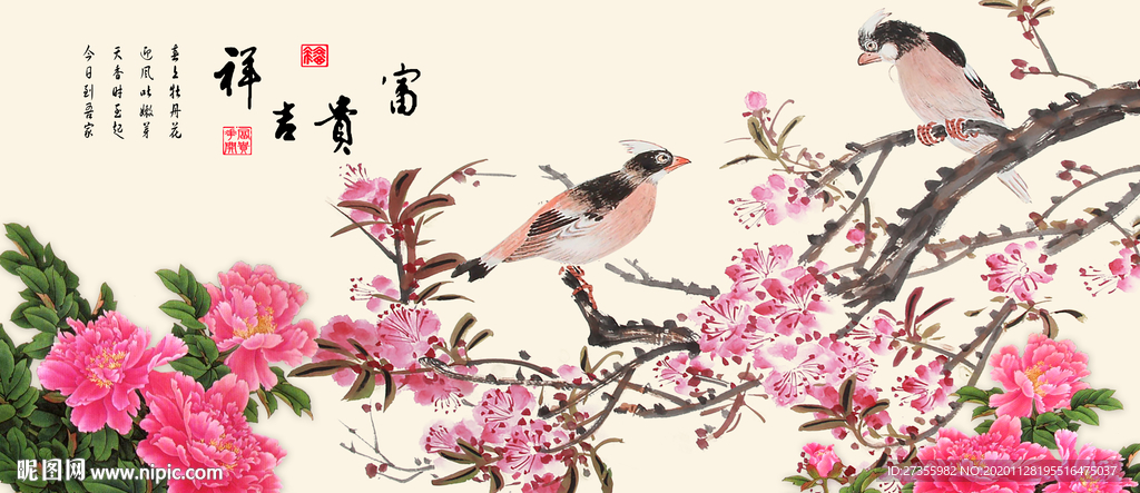富贵吉祥