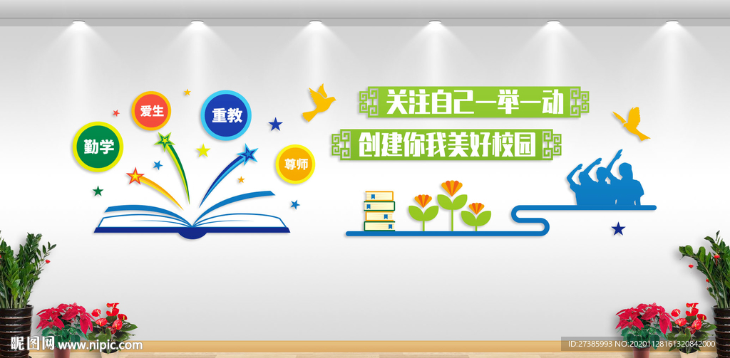 学校文化墙
