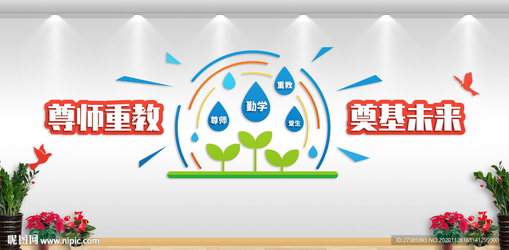 学校文化墙