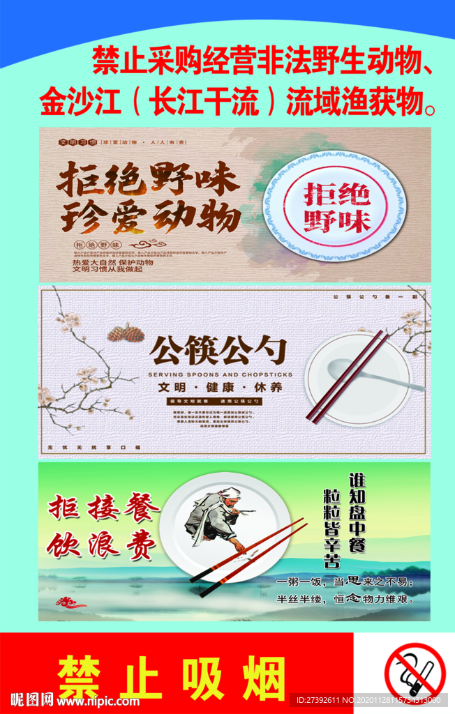 拒绝野味