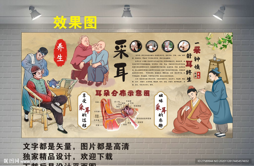 采耳背景墙