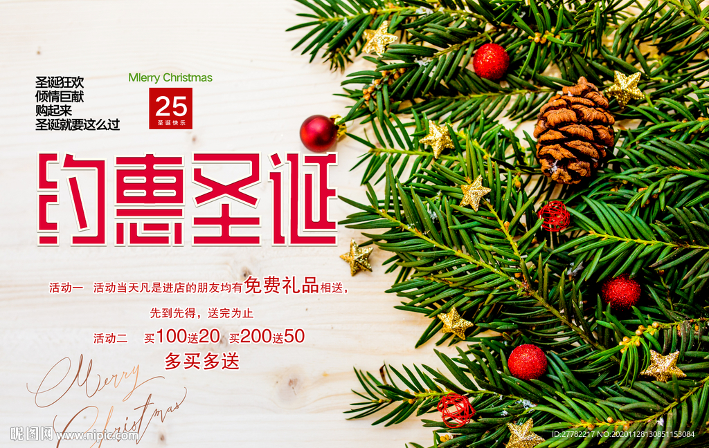 约惠圣诞