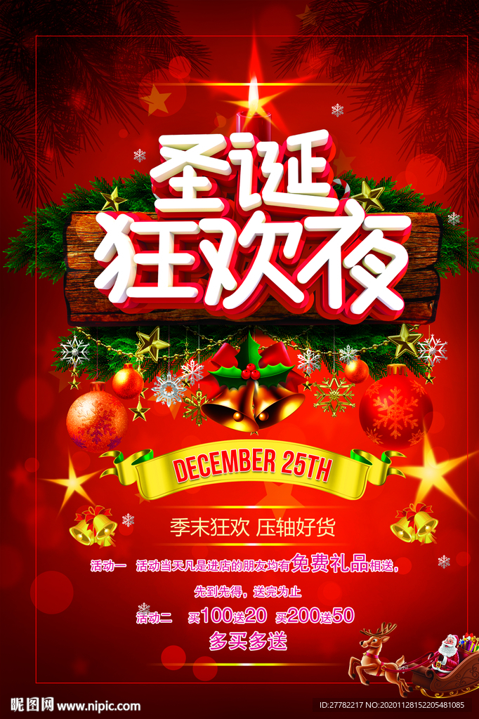 圣诞狂欢夜