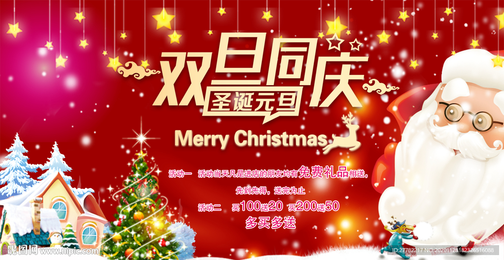 双旦同庆