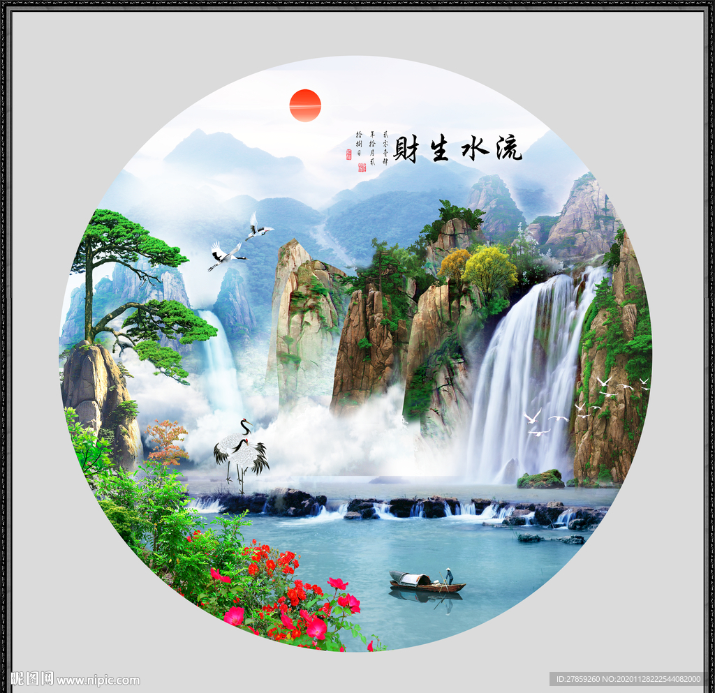 流水生财