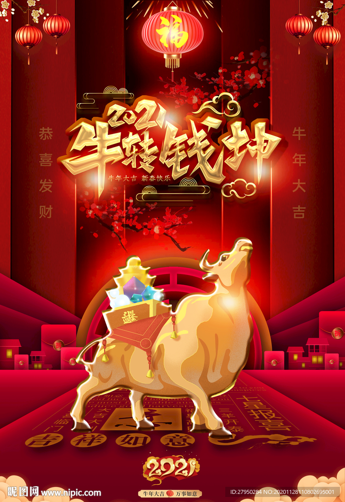牛年大气海报