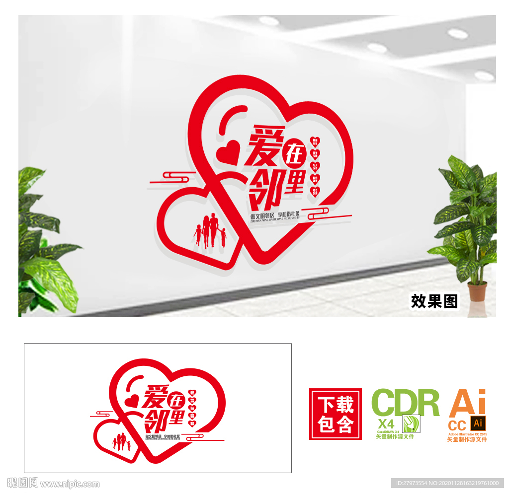 爱在邻里社区物管物业服务文化墙