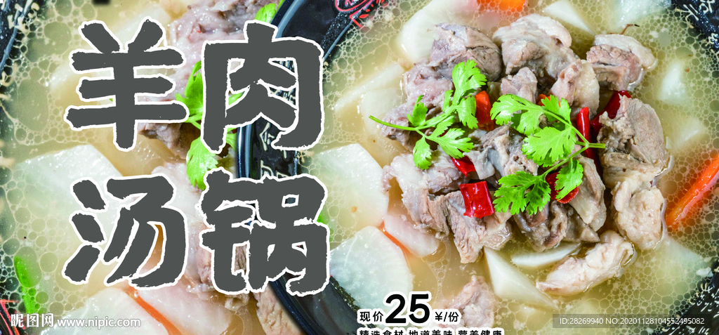 羊肉汤
