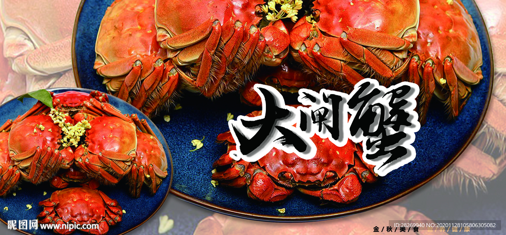 大闸蟹
