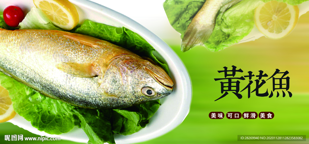 黄花鱼