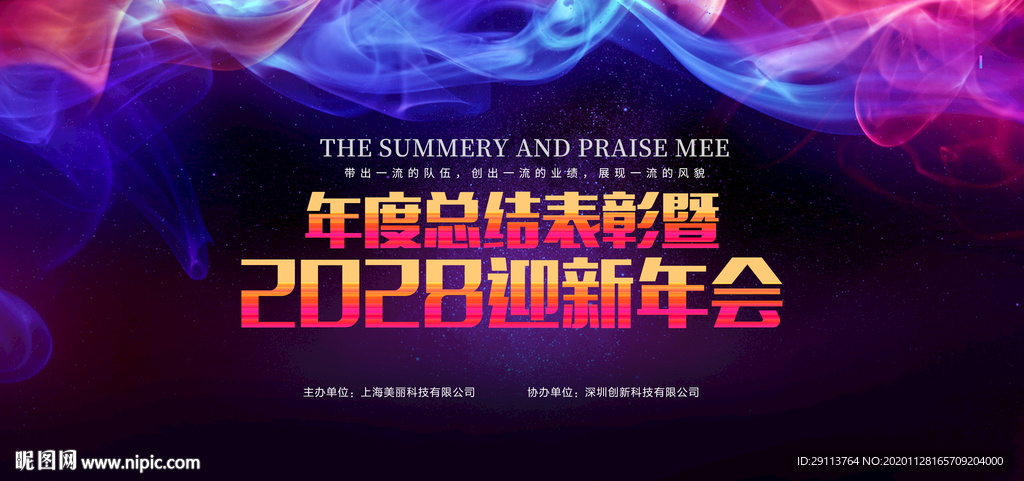 迎新年会