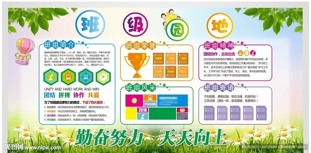 班级墙体布置