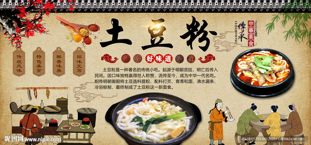 土豆粉饭店背景墙