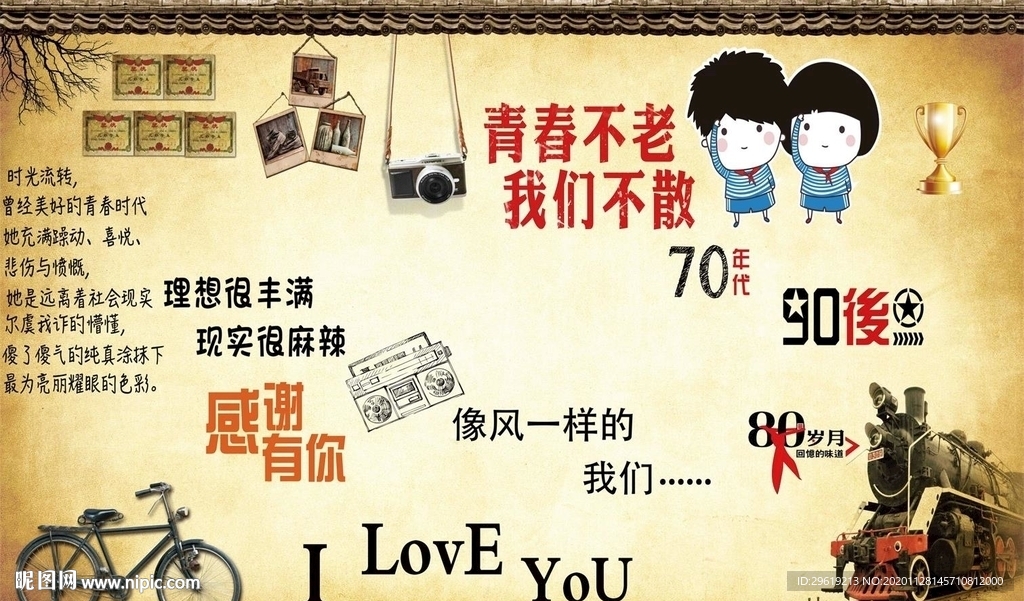 8090年代复古记忆青春背景