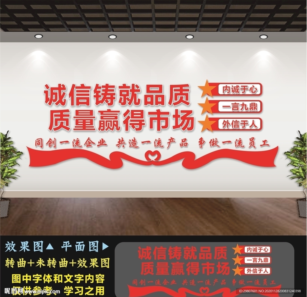 诚信文化墙