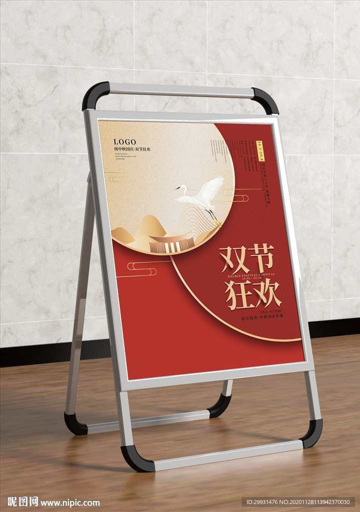 中秋国庆海报