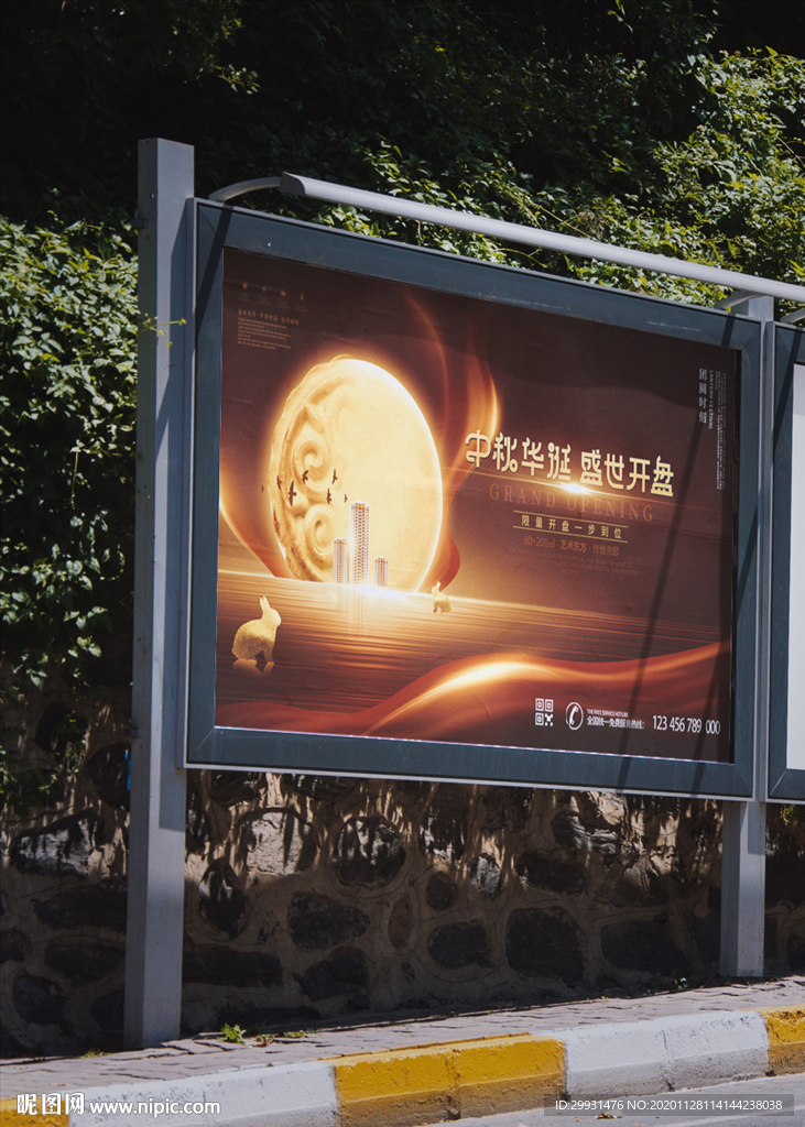 中秋国庆海报
