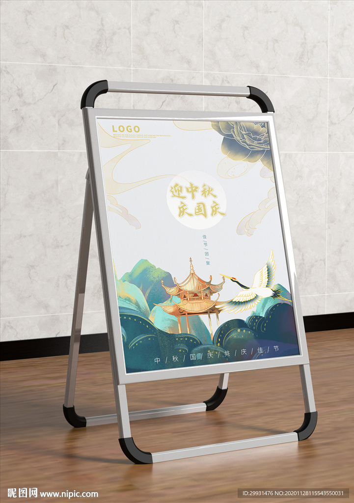 中秋国庆海报