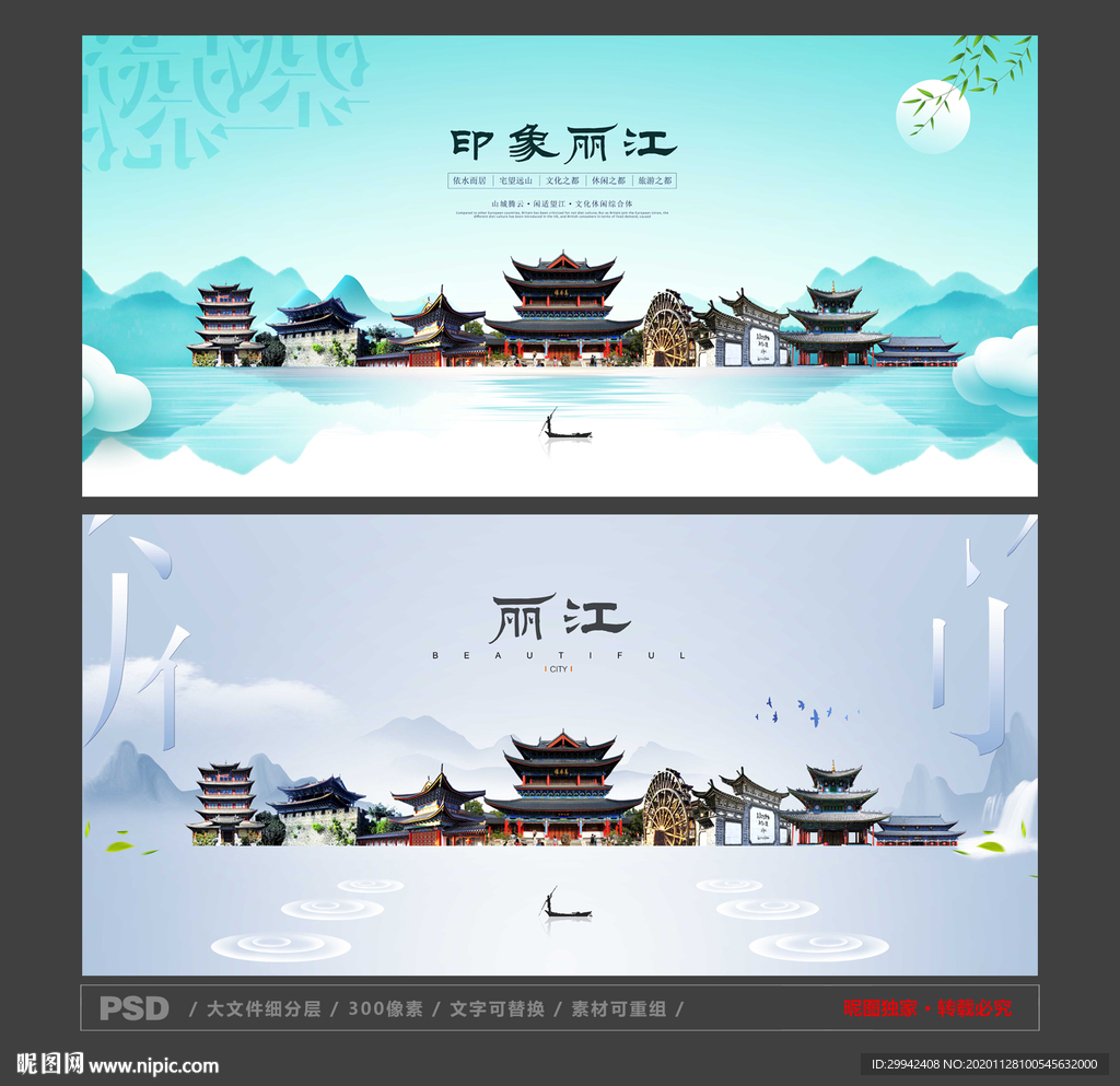 丽江