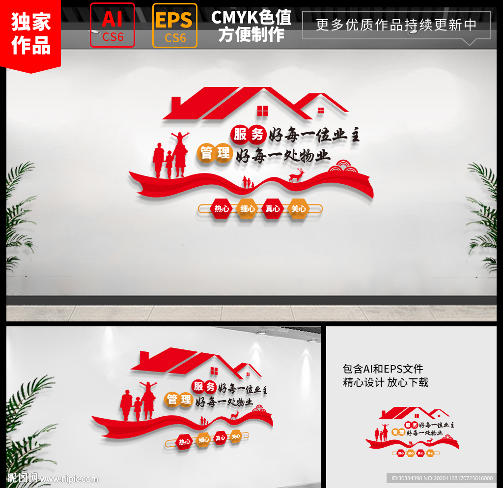 物业文化墙