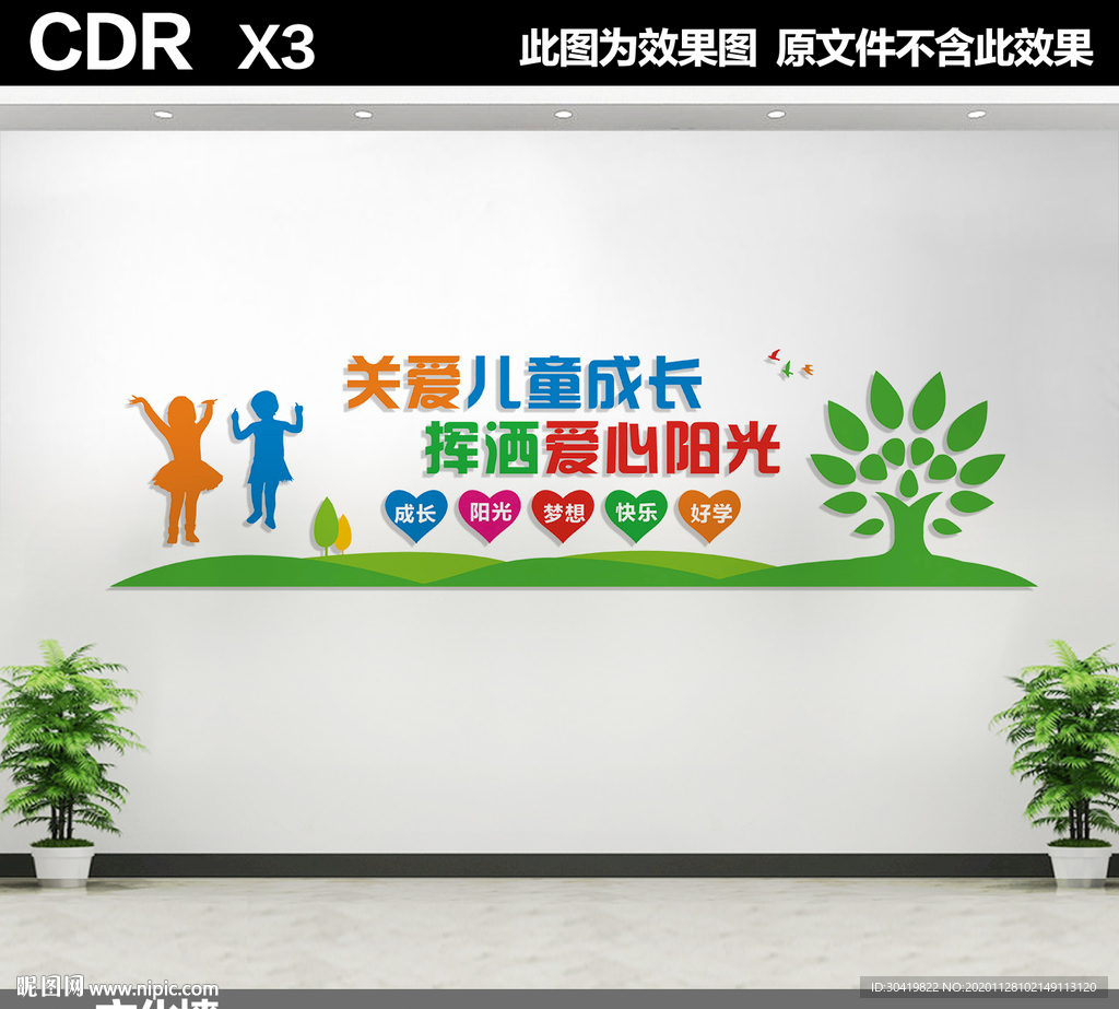 关爱儿童成长