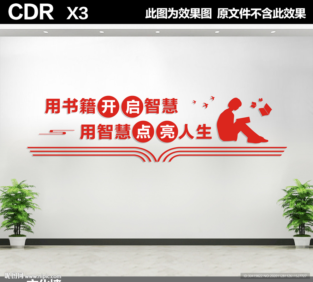 阅览室文化墙