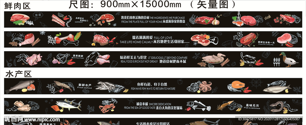 水产鲜肉海报设计