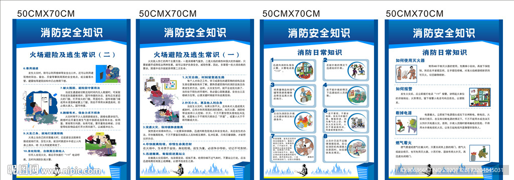 消防安全