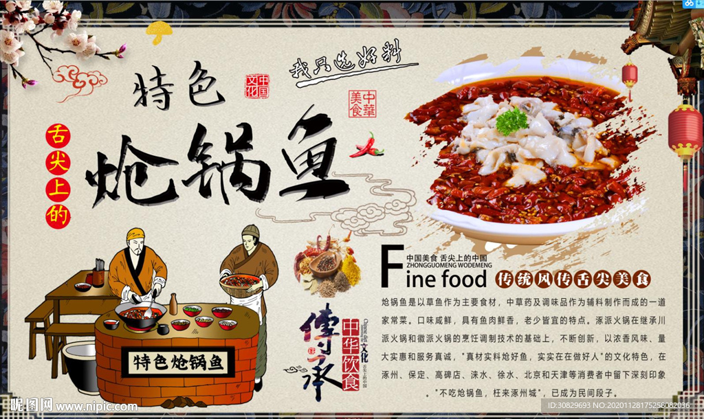 炝锅鱼