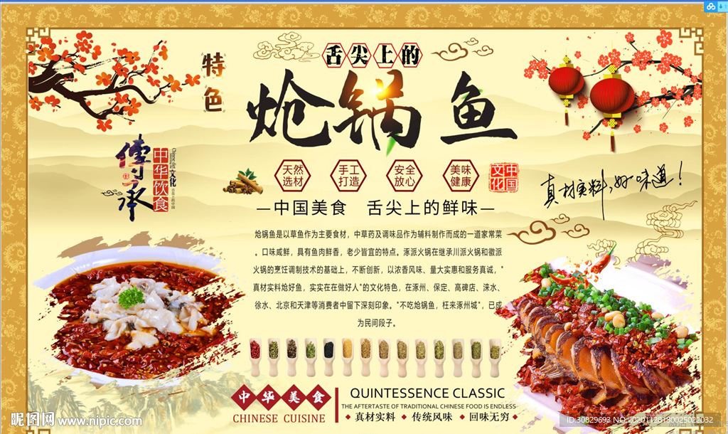 炝锅鱼背景墙