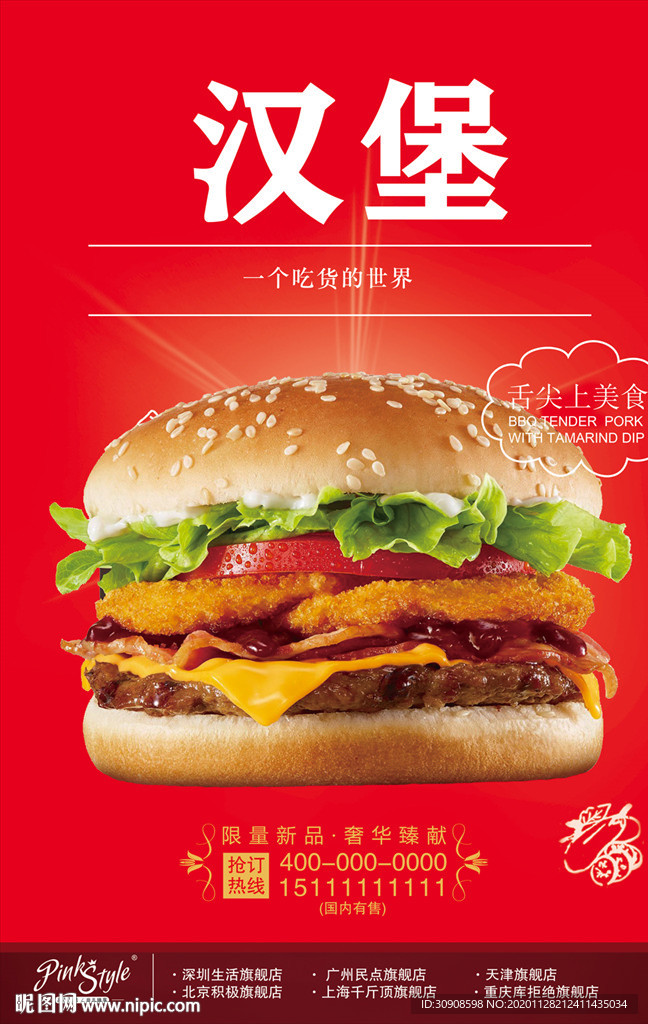 汉堡