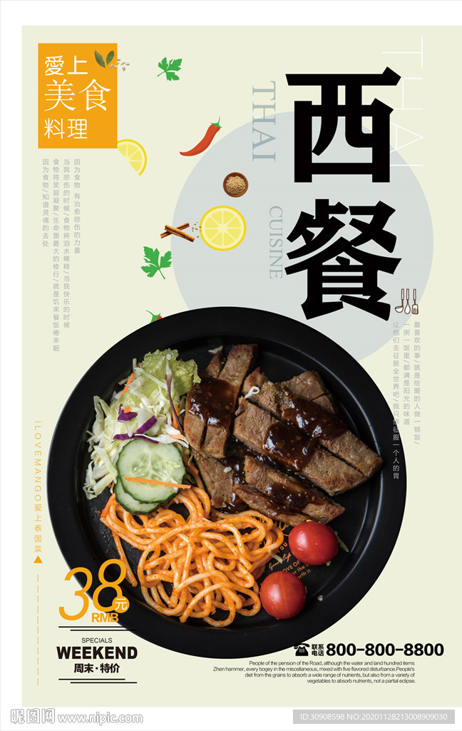 西餐