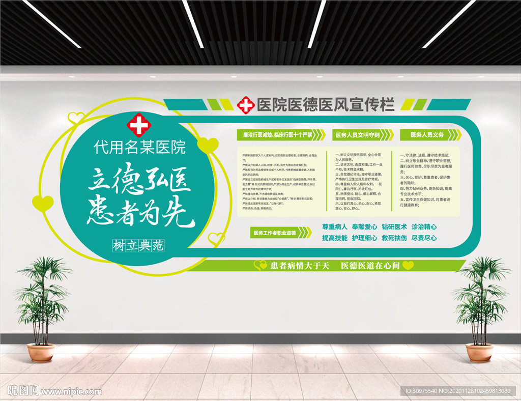医院背景墙