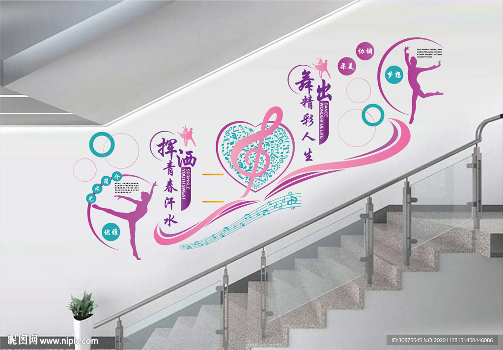 舞蹈室楼梯背景墙