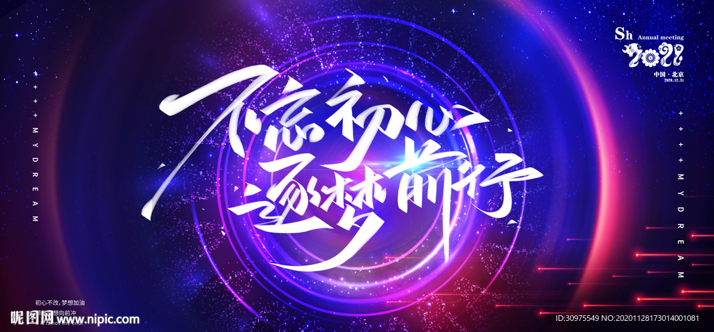 企业年会展板