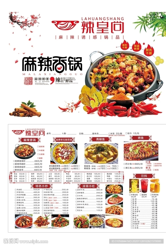 麻辣香锅点菜菜单 美食  菜谱